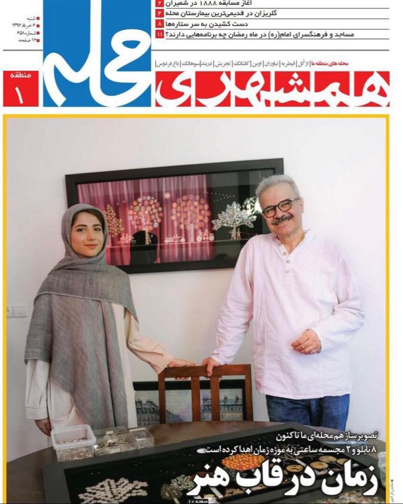 Hamshahri Mahalle newspaper feature on Ghazal and Houshang Foroutan